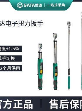 世达电子扭力扳手专业级棘轮工具