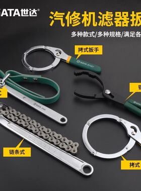世达机油滤芯万能皮带扳手