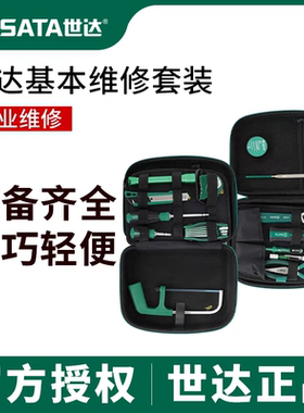 世达家用工具套装家庭物业维修工具包组合电工装修螺母扳手06001A