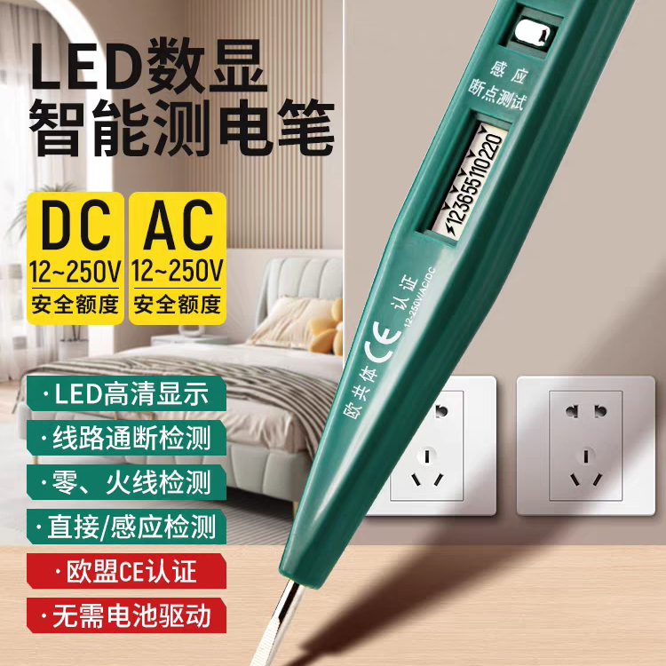 世达数显多功能电工专用验电笔图片