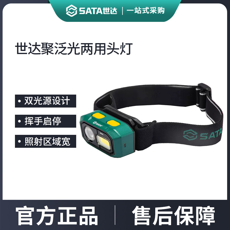 世达感应头灯强光充电超亮