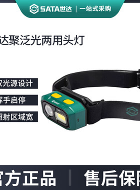 世达感应头灯强光充电超亮