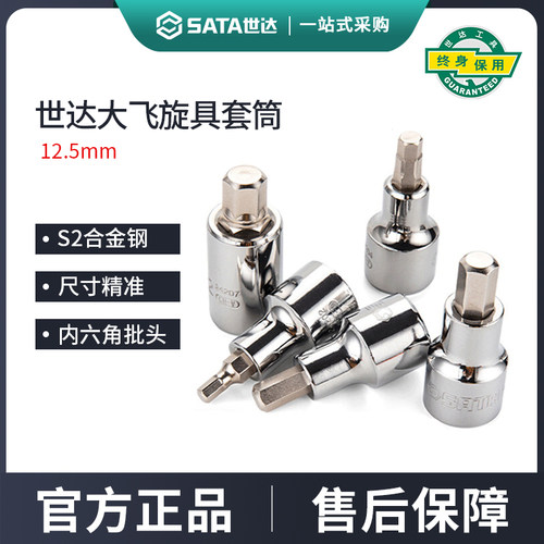 世达大飞内六角旋具套筒12.5mm