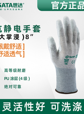 世达抗静电大掌浸劳保耐磨透气电工手部防护工作家用手套SF0001/2