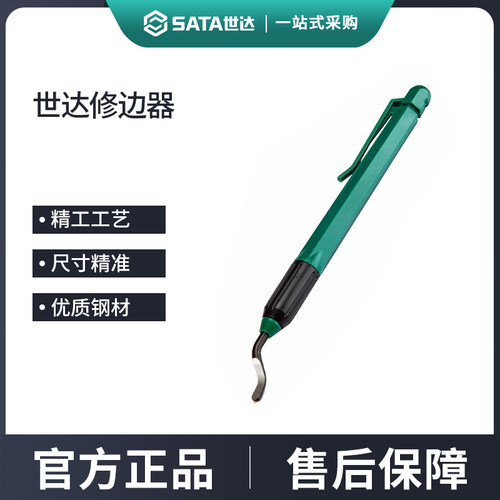 世达工具修边器刀不锈钢