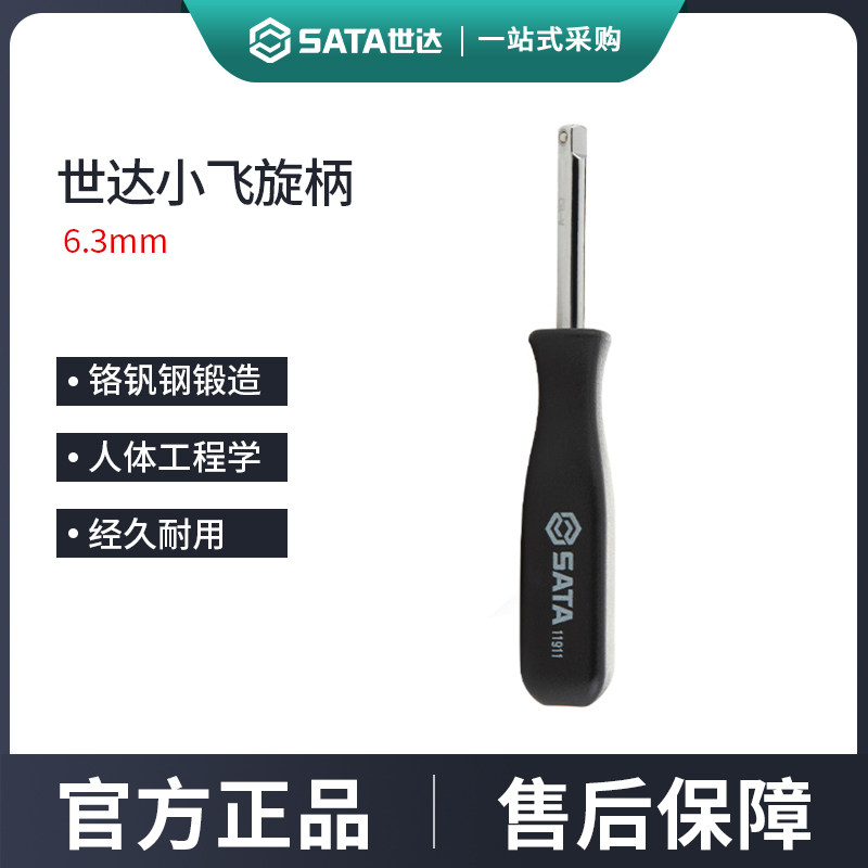 世达工具小飞6.3mm旋柄手柄棘轮扳手转换连接杆加长套筒旋具批头