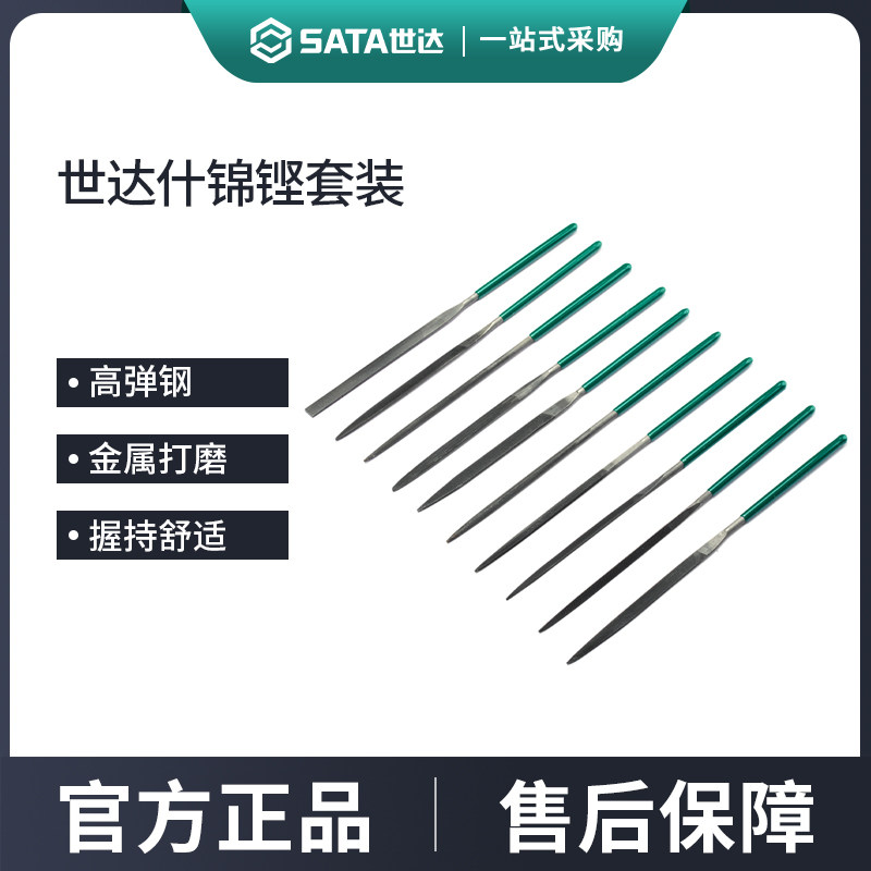世达什锦锉刀套装高碳钢图片