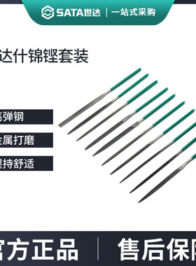 世达什锦锉刀套装高碳钢
