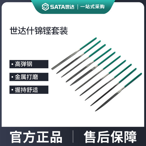世达什锦锉刀套装高碳钢