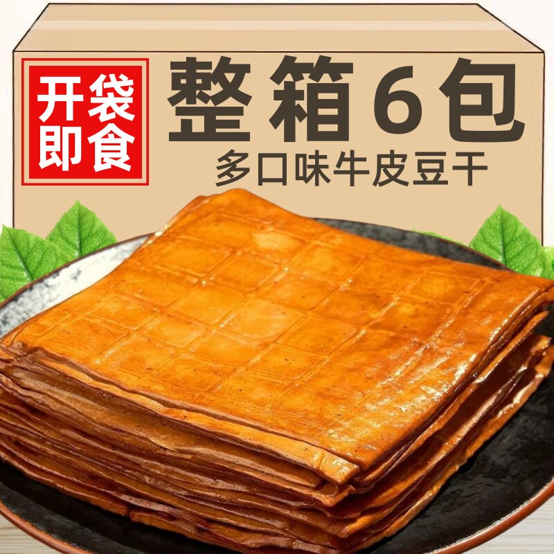 四川特产卤味牛皮豆干烧烤凉拌串串火锅烟熏薄豆皮麻辣熟食豆干