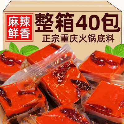 正宗重庆火锅底料麻辣香辣小包装一人份牛油小火锅料商用四川小块