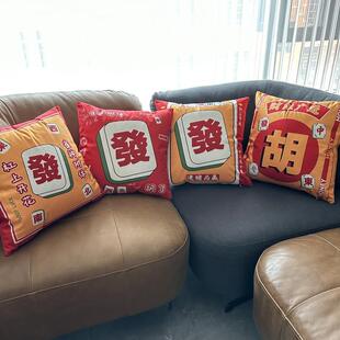 麻将抱枕创意发财靠垫雀圣靠枕国潮麻将馆腰靠沙发床头靠背