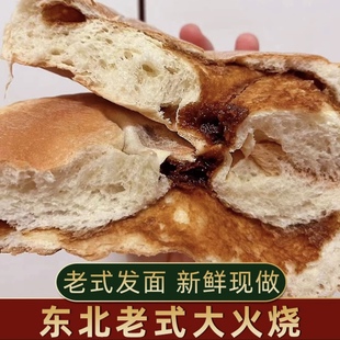 烧饼豆沙馅杠子红糖原味红糖饼 东北老式 大火烧即食老式