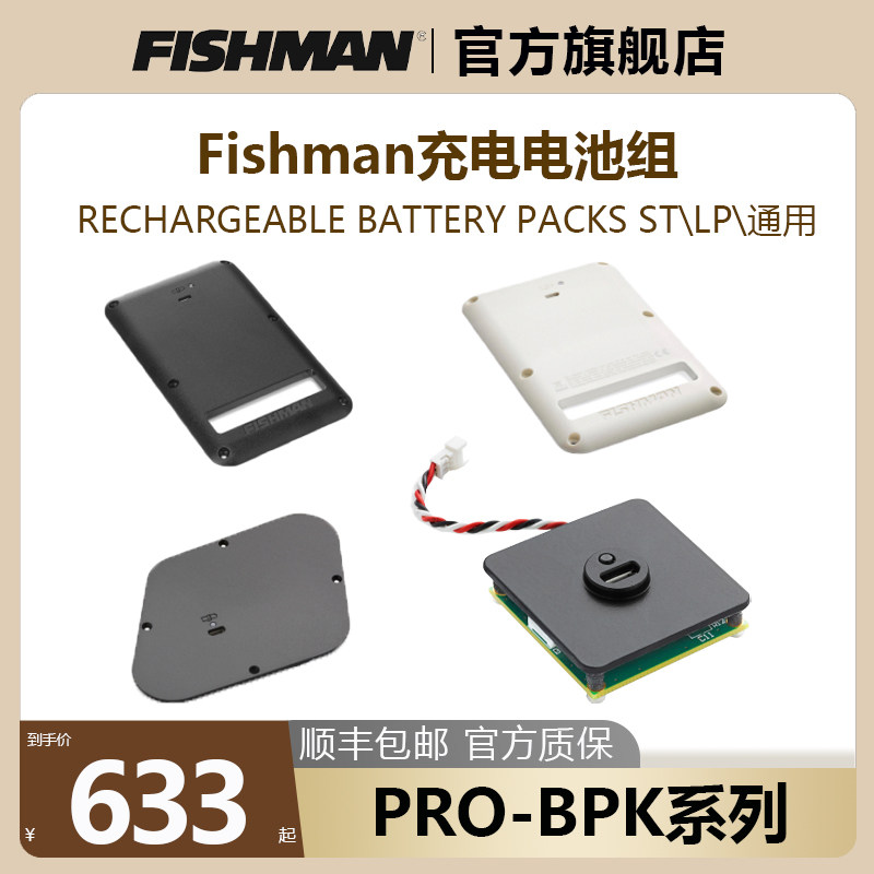 Fishman充电电池组ST\LP\通用