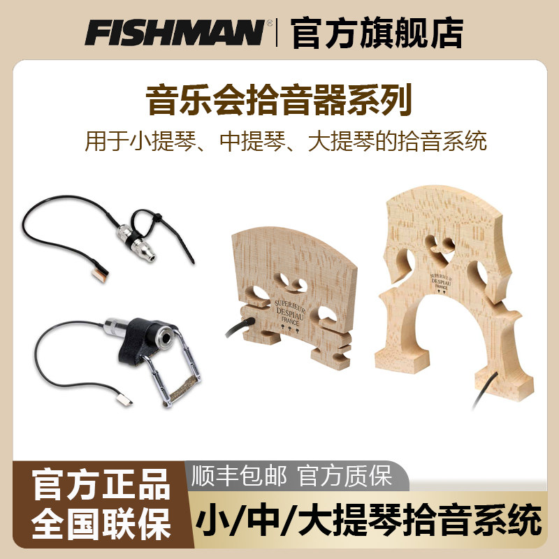 FISHMAN小提琴拾音PRO-V30-0VI