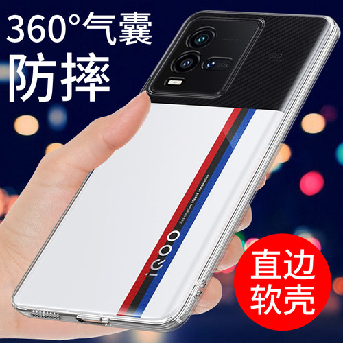 适用于IQOO10手机壳透明软套