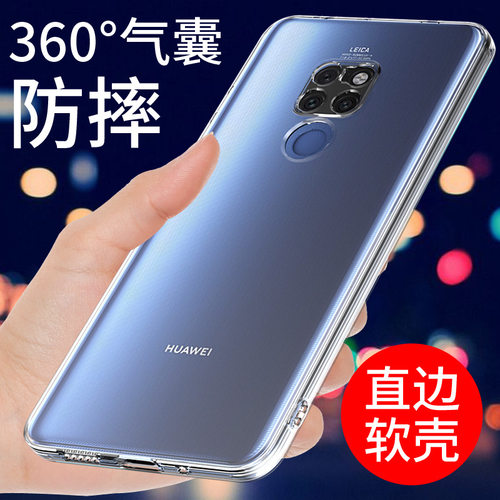 适用于华为mate20手机壳保护套