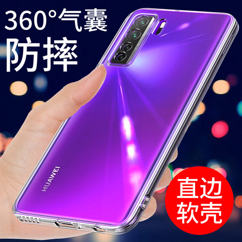 适用于华为nova7se手机壳透明