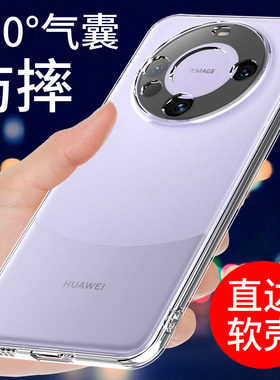 适用于华为MATE60手机壳透明mate60pro保护套MATE50 50E新款50pro气囊防摔全包边硅胶外壳男女款个性创意潮软