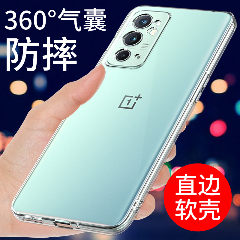 适用于一加9RT手机壳oneplus 9透明软壳1+9t保护套一加9PRO新款手机套硅胶男女防摔全包边个性创意网红潮简约