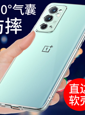 适用于一加9RT手机壳oneplus 9透明软壳1+9t保护套一加9PRO新款10pro手机套硅胶男女防摔全包边个性创意简约