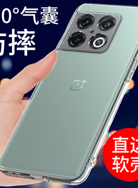 适用于一加10pro手机壳oneplus 10pro透明保护套1+10PRO新款防摔全包边硅胶软男女款个性创意简约外壳网红潮