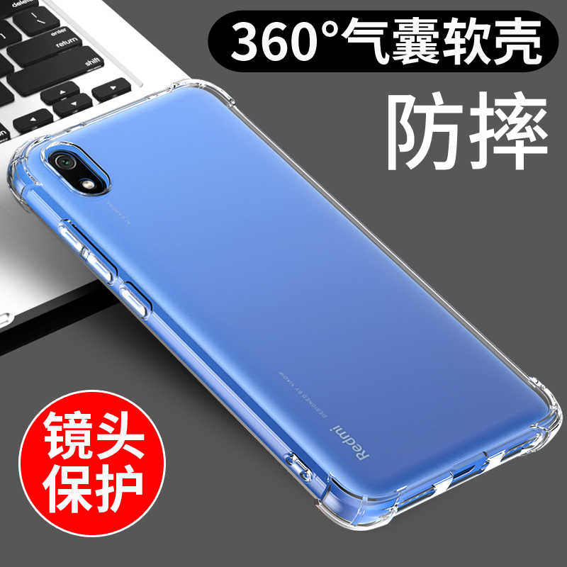 适用于红米7A手机壳透明防摔软套