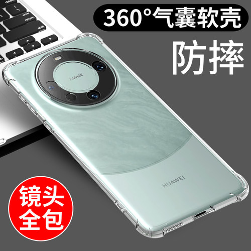 适用于华为MATE60PRO手机壳
