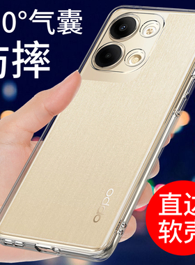 适用于opporeno9手机壳透明OPPO Reno9pro新款软壳RENO9PRO+保护套RENO9硅胶外壳气囊防摔全包边简约男女创意