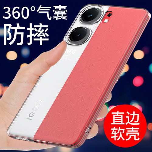 适用于IQOONEO9手机壳透明防摔