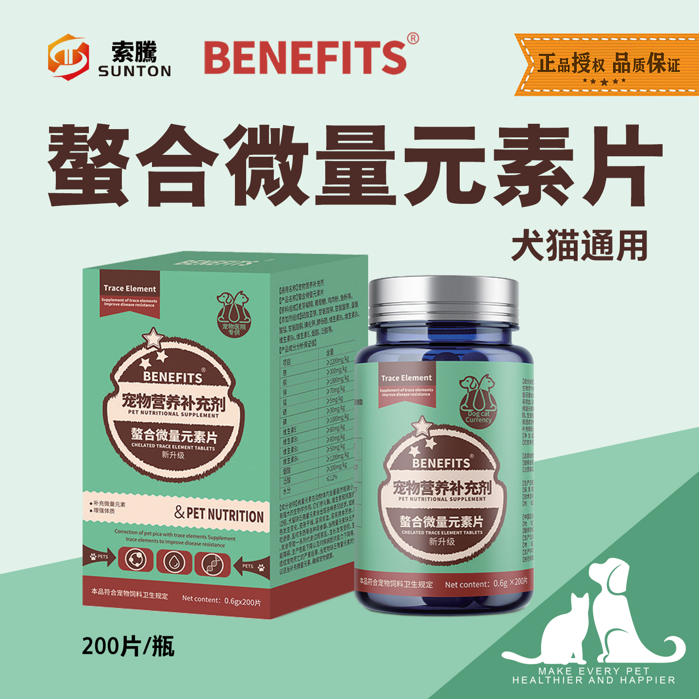 BENEFITS螯合微量元素片改善异食