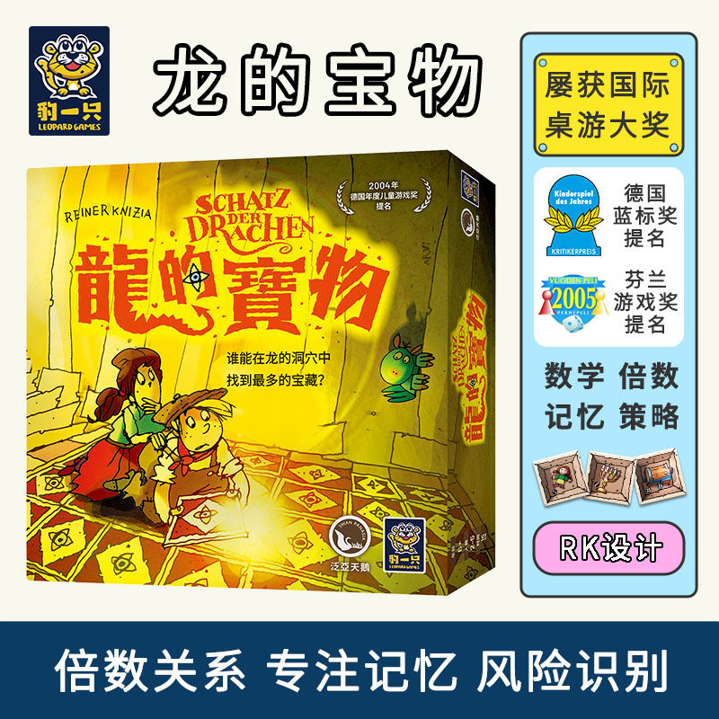 龙的宝物蓝标获奖提名互动数学记忆益智儿童玩具男孩女孩假期礼物