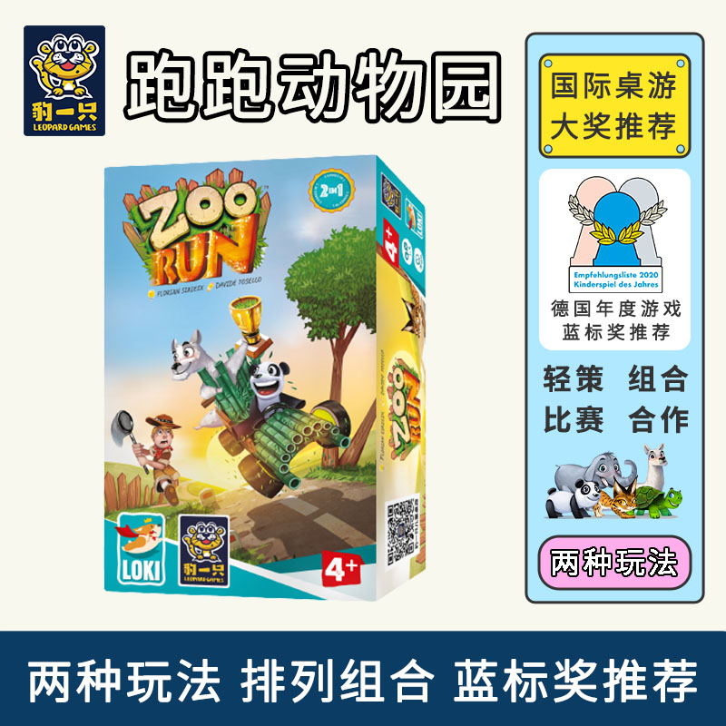 豹一只4岁蓝标奖儿童桌游好玩