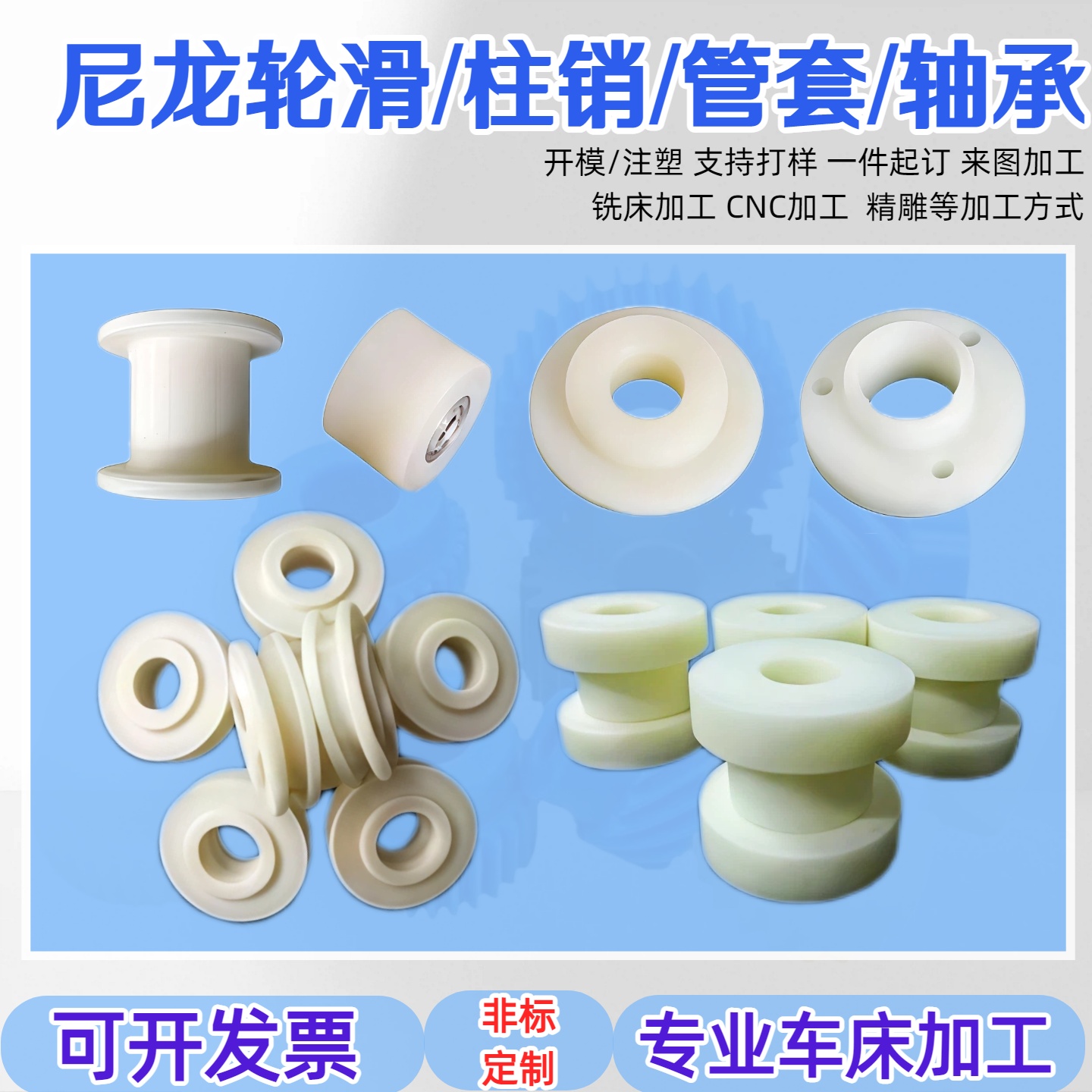 车床加工耐磨尼龙铁氟龙PEEK