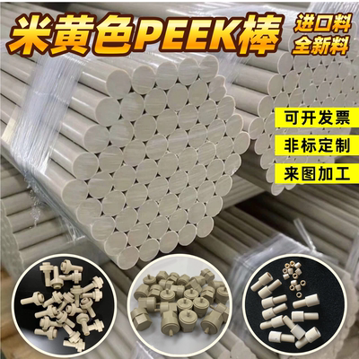 【定制加工】本色PEEK棒加工