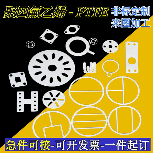【非标定制】聚四氟乙烯板加工