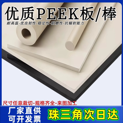PEEK板本色黑色防静电peek板/棒