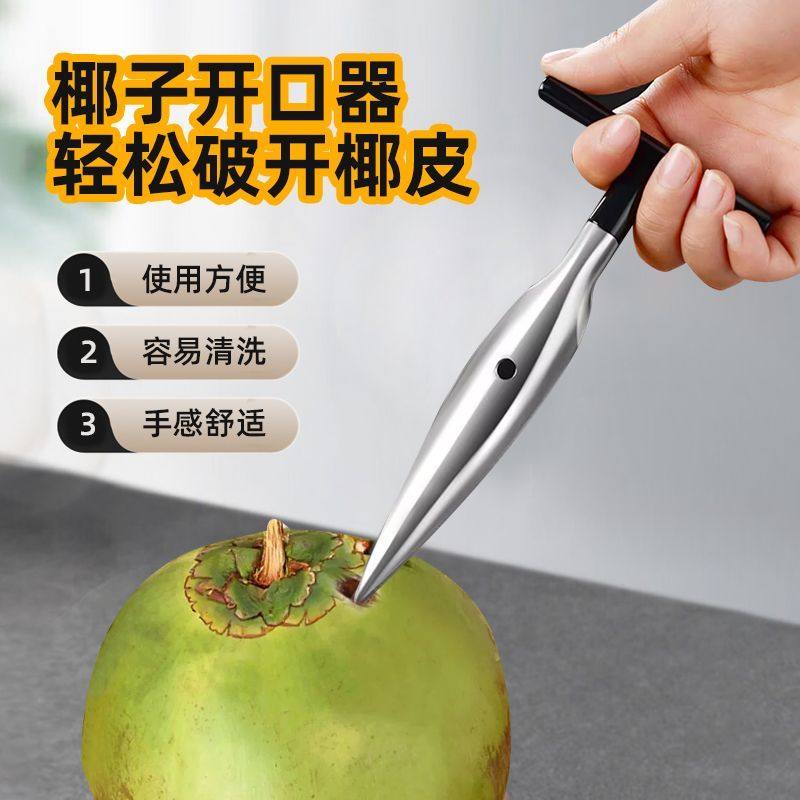 开椰子神器开椰器开壳器开口器开椰青工具电动开孔非自动打孔起椰