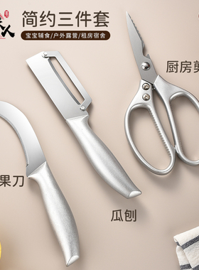 家用刮刨剪刀水果削皮刀套装不锈钢材质厨房专用加厚莴笋南瓜刀具
