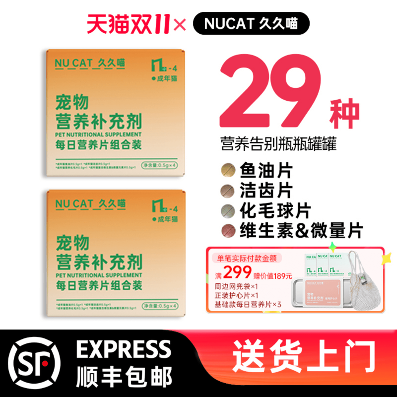 NUCAT猫咪复合维生素片2盒