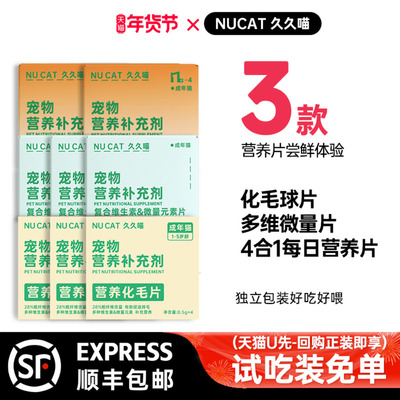 NUCAT化毛猫草片猫咪维生素鱼油