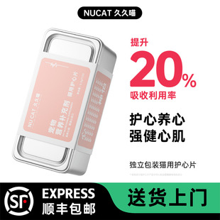 CAT辅酶Q10猫咪宠物保护心脏肥大宠物辅酶Q10营养补充强健心脏