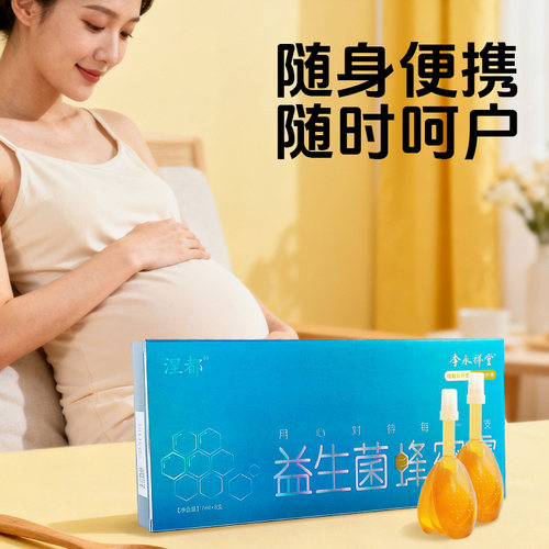 益生菌蜂蜜露孕妇产妇专用儿童