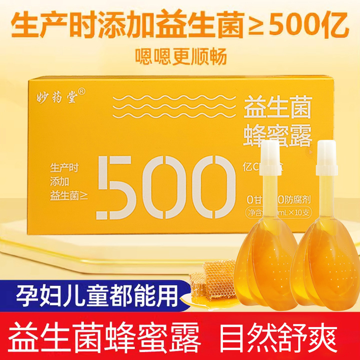 益生菌蜂蜜露孕妇专用宝宝婴儿通秘便孕期蜂蜜开塞产妇产蜂蜜露