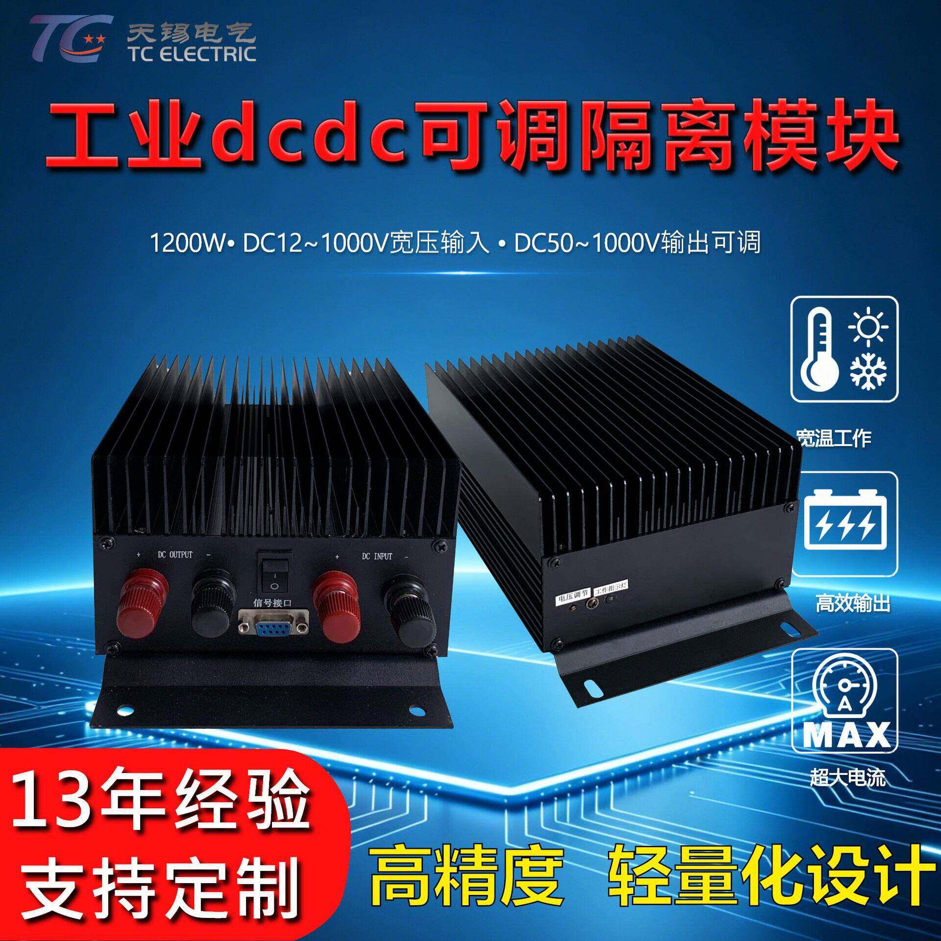 1200W大功率小体积DCDC隔离转换器DC12~1000V小体积IP65稳压模块