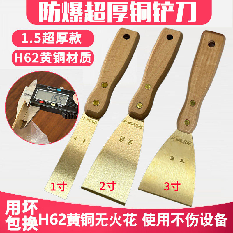 防爆铜铲刀油灰刀除锈铲铜刮刀图片