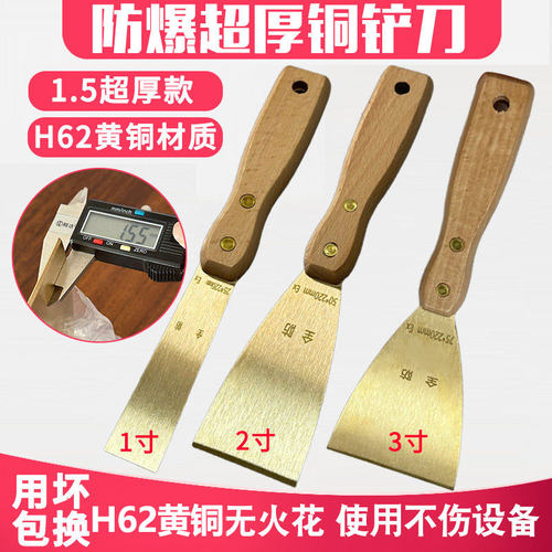 防爆铜铲刀油灰刀除锈铲铜刮刀
