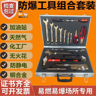 防爆工具套装防爆组合工具套装21件套无火花铜制工具油库气站专用
