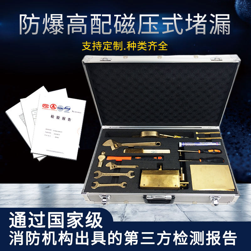 防爆磁压式堵漏工具注入式堵漏磁压堵漏器防爆带压堵漏木质堵漏楔