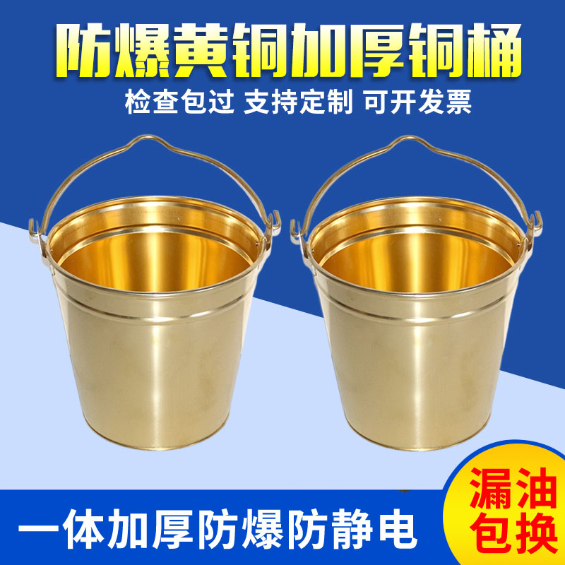 防爆铜桶加厚防静电铜消防桶加油站专用手提式储存加油铜桶可定制